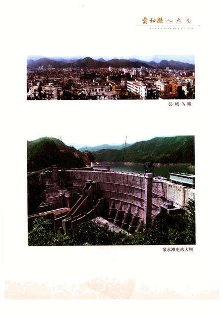 2002-云和县人大志  1949-2000年.pdf电子版_浙江省志预览图4