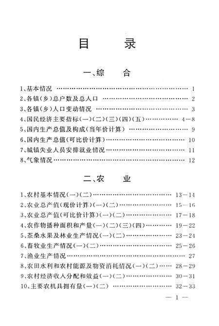 2002-余姚市统计年鉴  2001年.pdf电子版_浙江省志预览图4