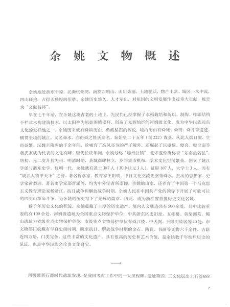 2002-余姚文物图录.pdf电子版_浙江省志预览图4