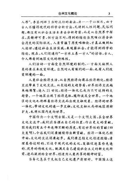 2002-台州文化概论.pdf电子版_浙江省志预览图4