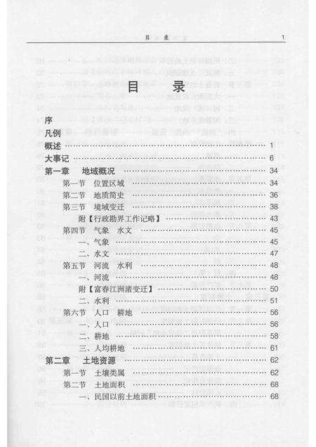 2002-富阳土地志.pdf电子版_浙江省志预览图4