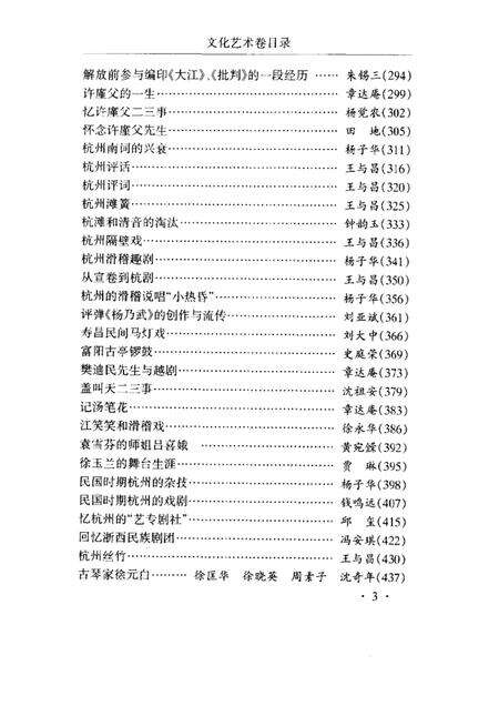 2002-杭州文史丛编  5  文化艺术卷.pdf电子版_浙江省志预览图4