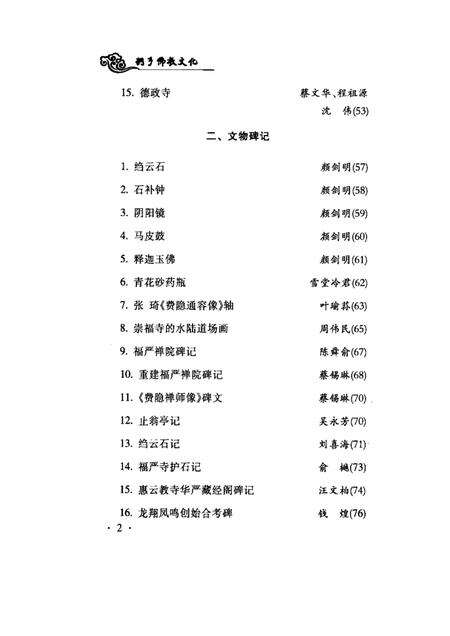 2002-桐乡文史资料  第21辑  桐乡佛教文化专辑.pdf电子版_浙江省志预览图4