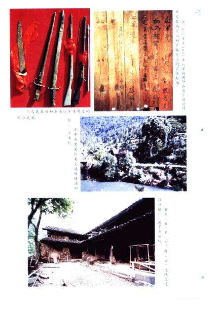 2002-浙南红军的摇篮  永嘉县小源地区革命斗争史料.pdf电子版_浙江省志预览图4