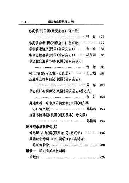 2002-瑞安文史资料  第21辑.pdf电子版_浙江省志预览图4