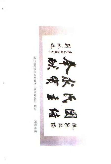 2002-瓯海文史资料  第9辑.pdf电子版_浙江省志预览图4