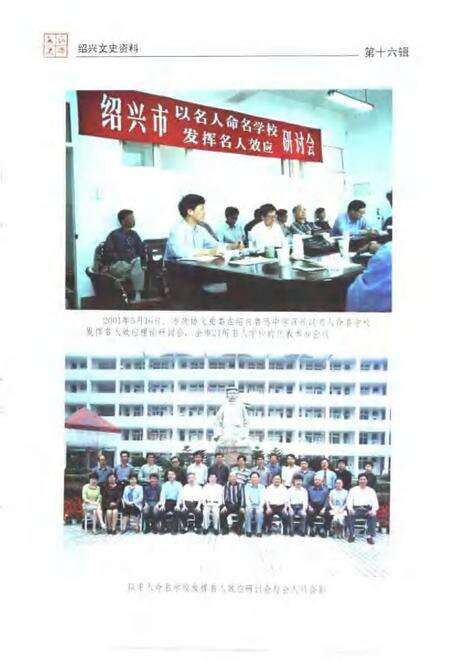 2002-绍兴文史资料  第16辑.pdf电子版_浙江省志预览图4