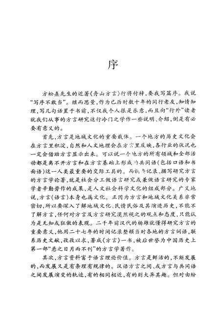 2002-舟山方言.pdf电子版_浙江省志预览图4
