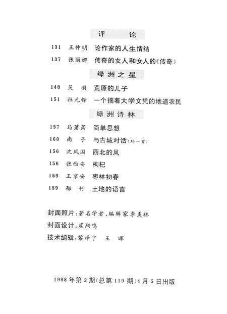 新疆绿洲1998年第02期.pdf电子版_新疆维吾尔族自治区志预览图4