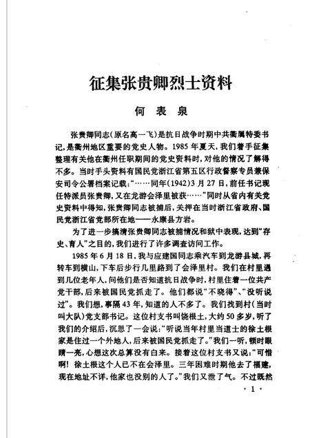 2002-衢州文史资料  第27辑  三衢旧事.pdf电子版_浙江省志预览图4