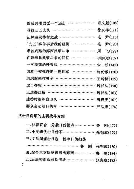 2002-鄞县抗日武装  人民抗日斗争文集.pdf电子版_浙江省志预览图4