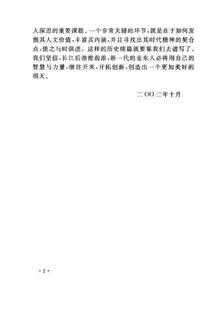 2002-金东区名人传记  金华市金东区文史资料第2辑.pdf电子版_浙江省志预览图4