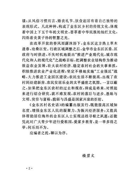 2002-金华市金东区文史资料  第1辑  金东区村名史话.pdf电子版_浙江省志预览图4