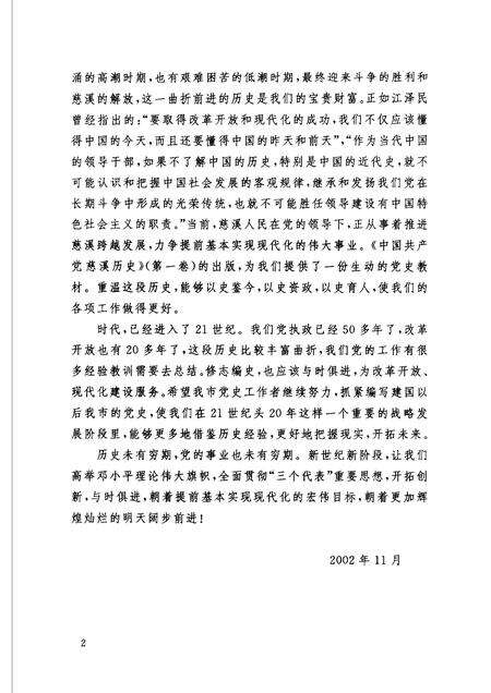 2003-中国共产党慈溪历史  第1卷.pdf电子版_浙江省志预览图4