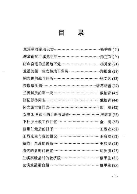 2003-兰溪文史资料  第14辑.pdf电子版_浙江省志预览图4