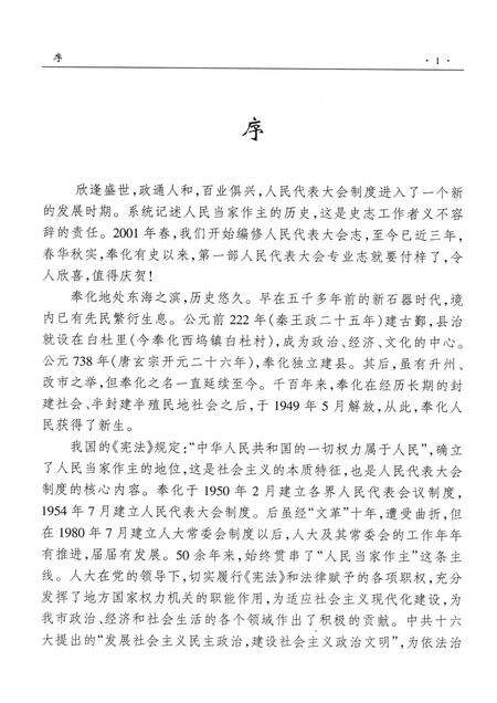2003-奉化人民代表大会志.pdf电子版_浙江省志预览图4