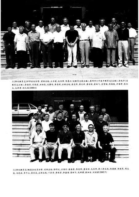 2003-奉化教育志.pdf电子版_浙江省志预览图4