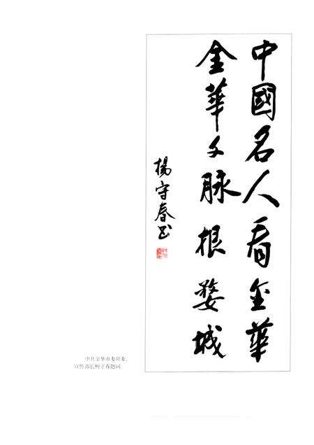 2003-婺城名人图文录.pdf电子版_浙江省志预览图4