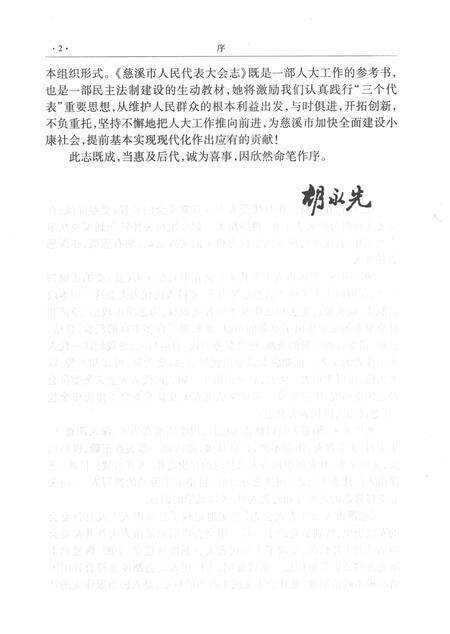 2003-慈溪市人民代表大会志.pdf电子版_浙江省志预览图4
