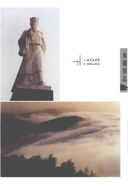 2003-永嘉县志  上.pdf电子版_浙江省志预览图4