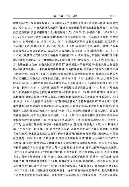 2003-永嘉县志  下.pdf电子版_浙江省志预览图4