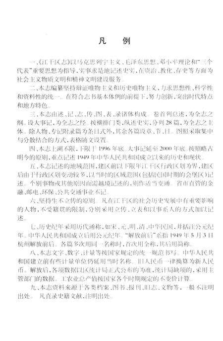 2003-江干区志.pdf电子版_浙江省志预览图4