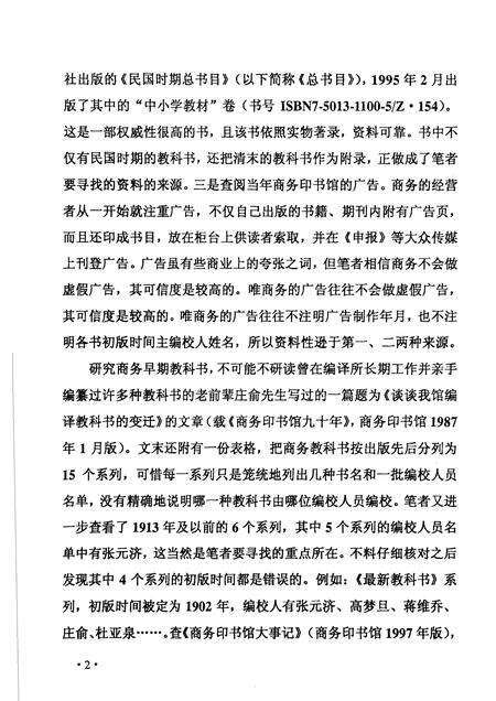 2003-海盐文史资料  第41辑.pdf电子版_浙江省志预览图4