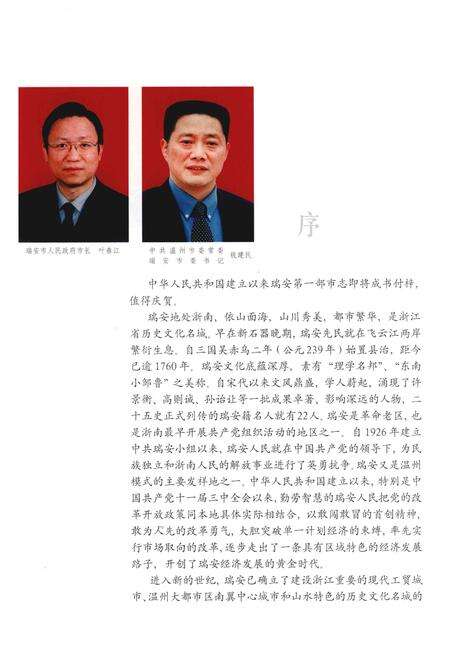 2003-瑞安市志  上.pdf电子版_浙江省志预览图4