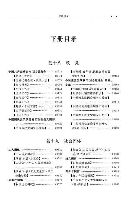 2003-瑞安市志  下.pdf电子版_浙江省志预览图4