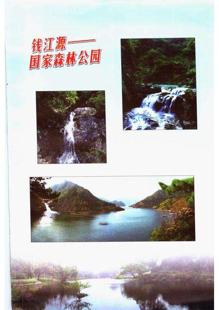 2003-衢州文史资料  第28辑  衢州名胜.pdf电子版_浙江省志预览图4