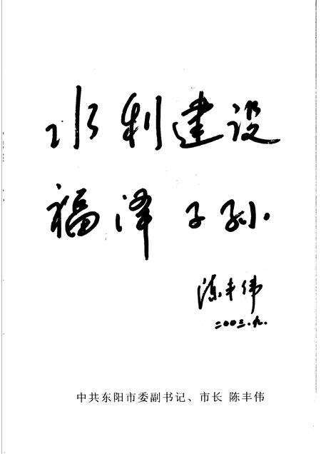 2004-东阳文史资料选辑  第20辑  东阳水利史料.pdf电子版_浙江省志预览图4