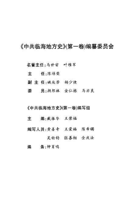 2004-中共临海地方史  第1卷  1924-1949.pdf电子版_浙江省志预览图4