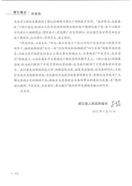 2017年浙江通志  第97卷  方言志.pdf电子版_浙江省志预览图4