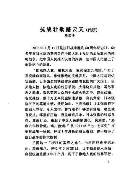2004-兰溪文史资料  第15辑  纪念抗日战争胜利六十周年专辑.pdf电子版_浙江省志预览图4