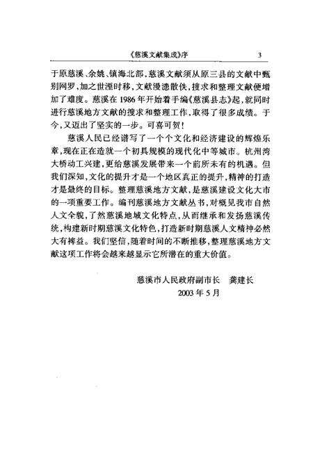 2004-慈溪文献集成  第1辑  余姚六仓志  上.pdf电子版_浙江省志预览图4