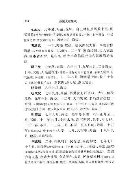 2004-慈溪文献集成  第1辑  余姚六仓志  下.pdf电子版_浙江省志预览图4