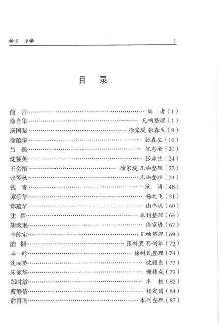 2004-桐乡文史资料  第23辑  桐乡巾帼专辑.pdf电子版_浙江省志预览图4