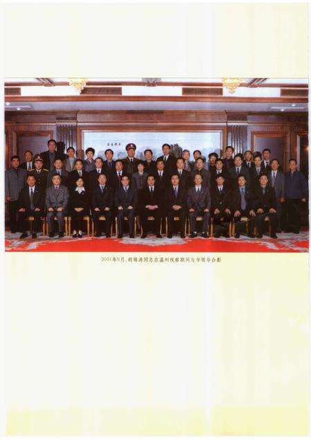 2004-温州市人民代表大会志.pdf电子版_浙江省志预览图4