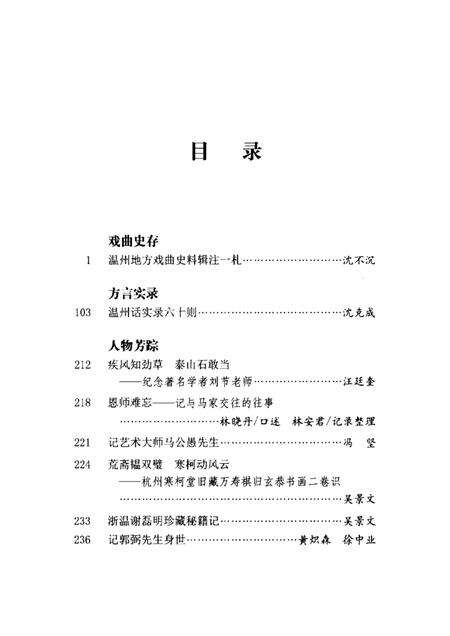 2004-温州文化史料专辑  温州文史资料第18辑.pdf电子版_浙江省志预览图4