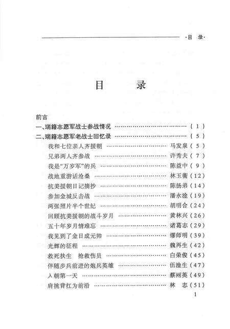 2004-瑞安文史资料  第23辑  血染的风采——瑞安人民抗美援朝运动史料选编.pdf电子版_浙江省志预览图4