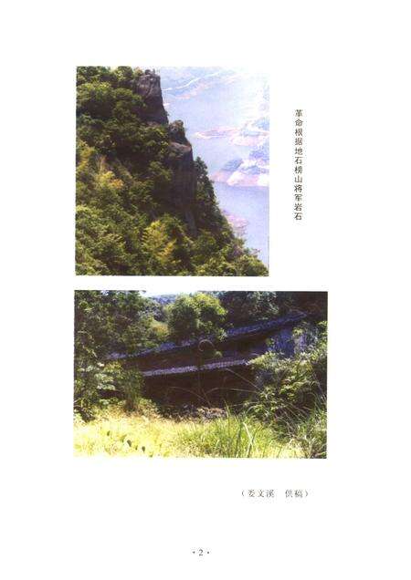 2004-瓯海文史资料  第10辑.pdf电子版_浙江省志预览图4