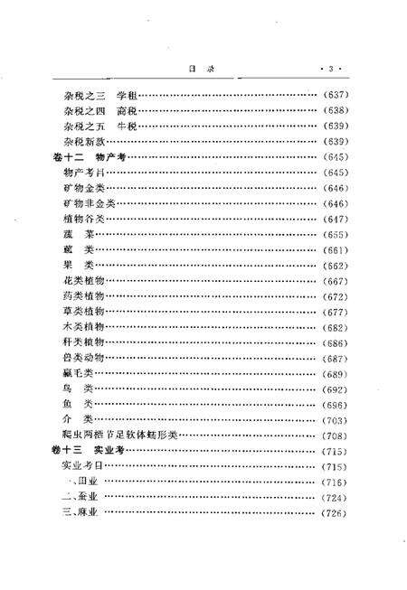 2004-象山县志  下.pdf电子版_浙江省志预览图4