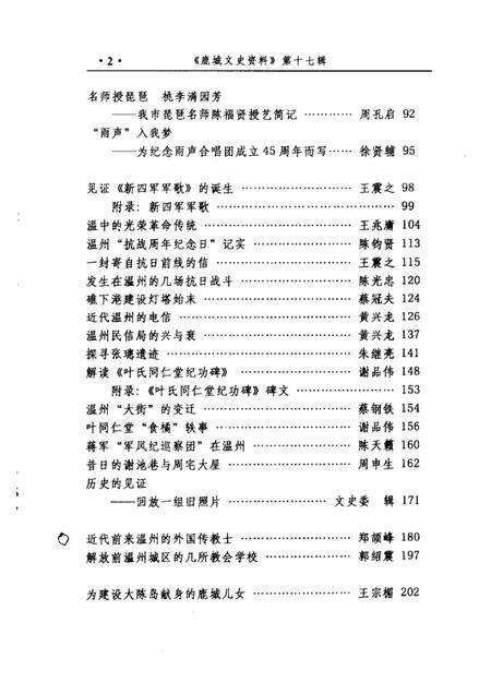 2004-鹿城文史资料·第17辑.pdf电子版_浙江省志预览图4