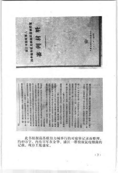 2005-东阳文史资料选辑  第21辑  东阳抗日战争史料.pdf电子版_浙江省志预览图4