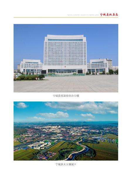 2020版宁城县地名志.pdf电子版_内蒙古自治区志预览图4