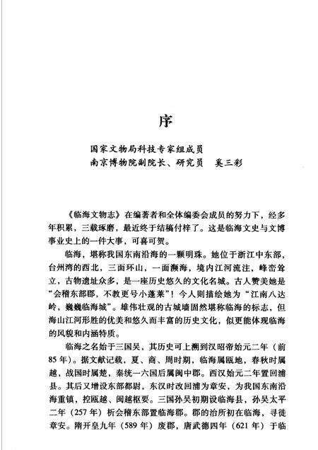 2005-临海文物志.pdf电子版_浙江省志预览图4