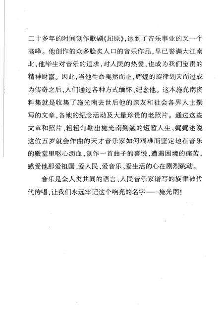 2005-人民音乐家施光南  金华市金东区文史资料第5辑.pdf电子版_浙江省志预览图4