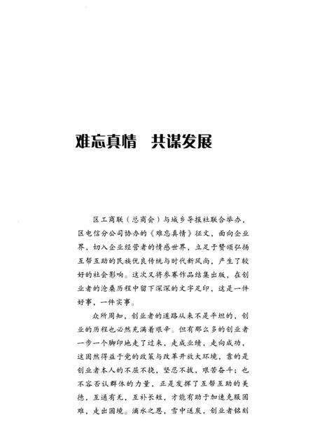 2005-余杭人经济丛书  难忘真情.pdf电子版_浙江省志预览图4