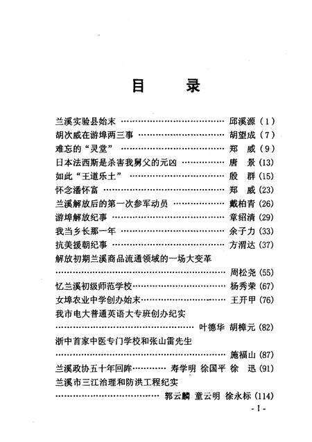 2005-兰溪文史资料  第16辑.pdf电子版_浙江省志预览图4