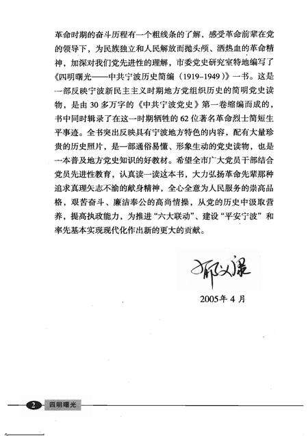 2005-四明曙光  中共宁波历史简编  1919-1949.pdf电子版_浙江省志预览图4